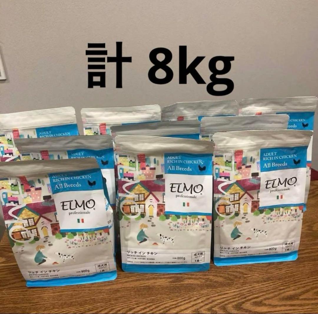 ELMO ドッグフード アダルト リッチインチキン　計8kg