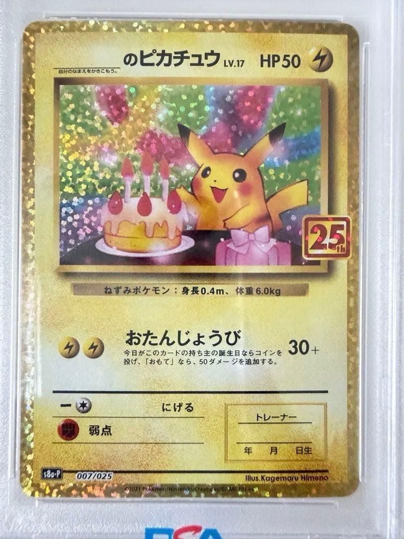 【PSA10】 おたんじょうびピカチュウ 25th