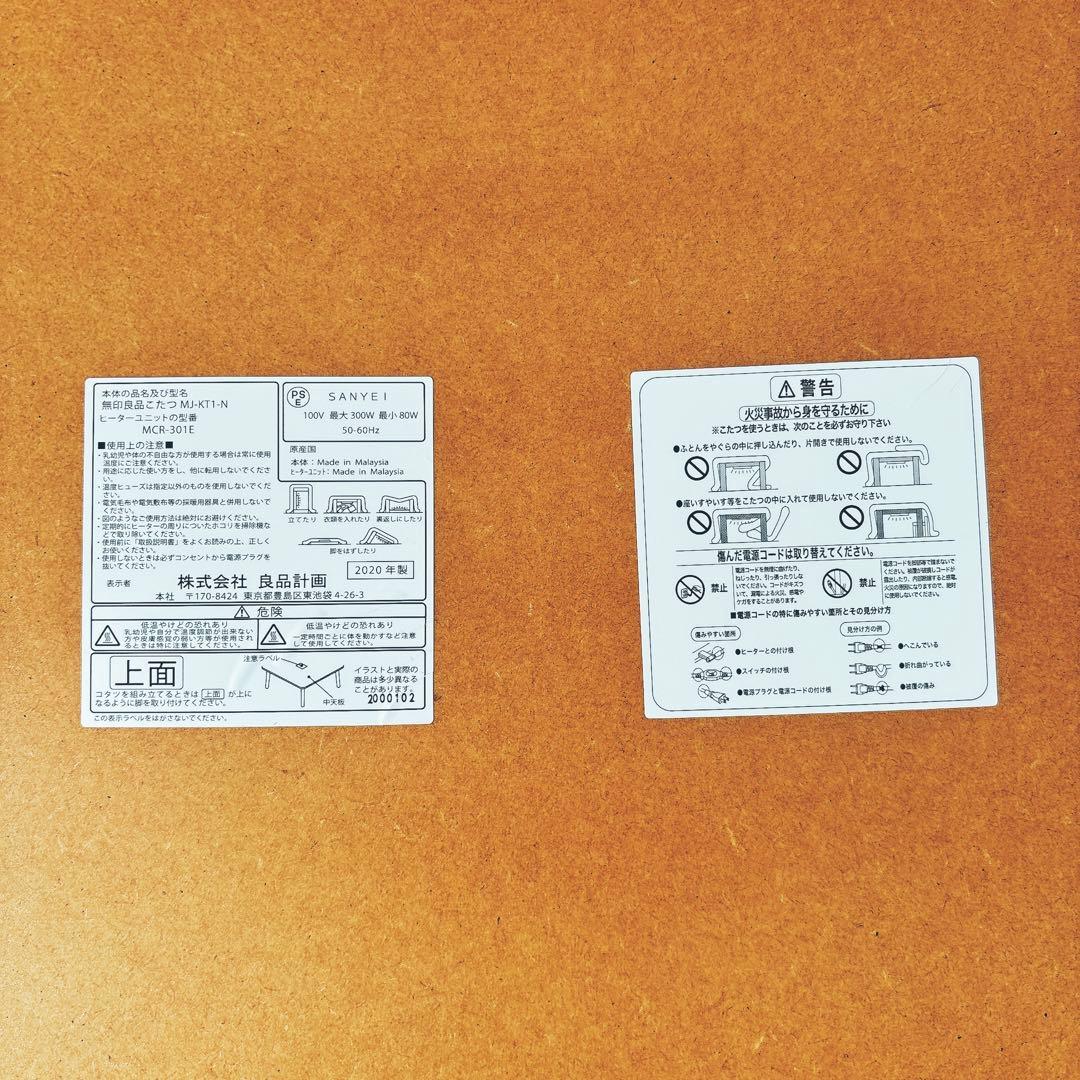 みら様リクエスト品】無印良品 長方形こたつ オーク板突板 MJ-KT1-N 20