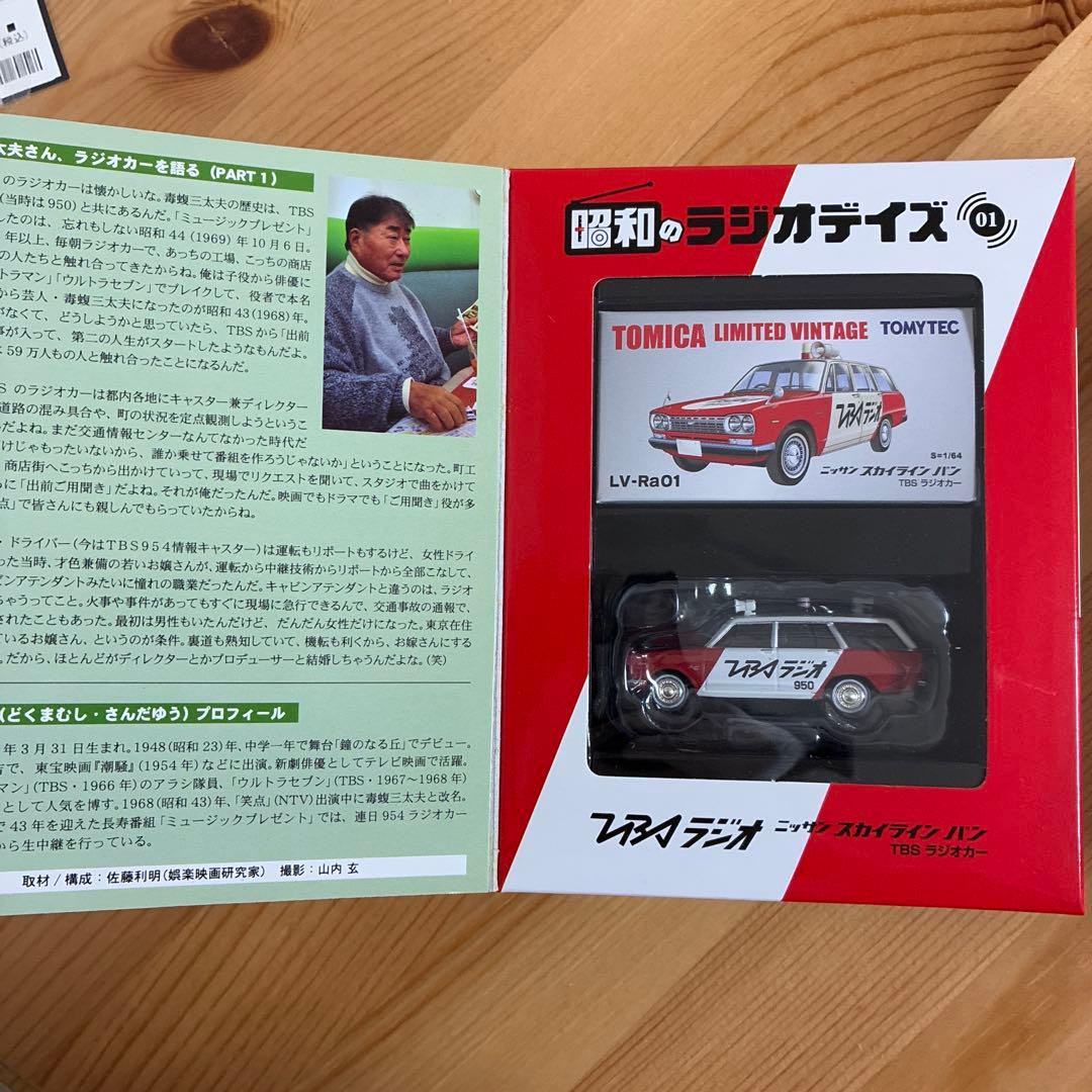 トミカ リミテッド ヴィンテージ ニッサン 昭和のラジオデイズ
