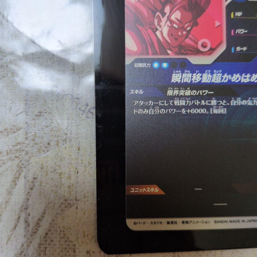 ドラゴンボールスーパーダイバーズ SDVTP-004 孫悟空 大会 パラレル