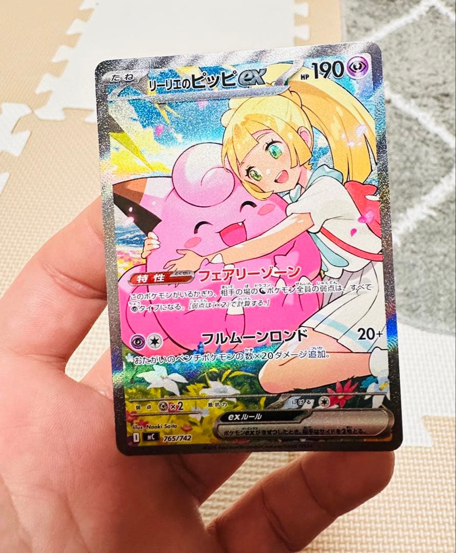 リリーのピッピex 765/742 ポケモンカード
