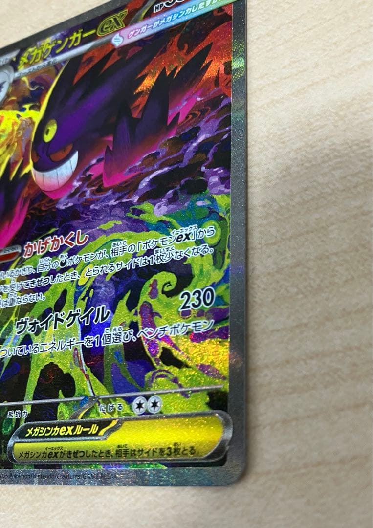 メガドリームex メガゲンガーex sar