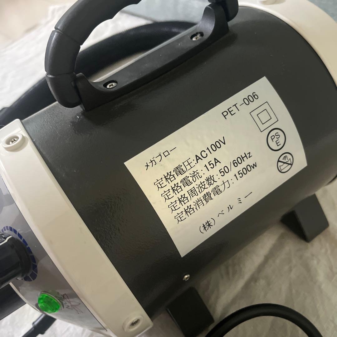 と*し様 メガブロー　PET-006 ペット用ドライヤー 風量調整可