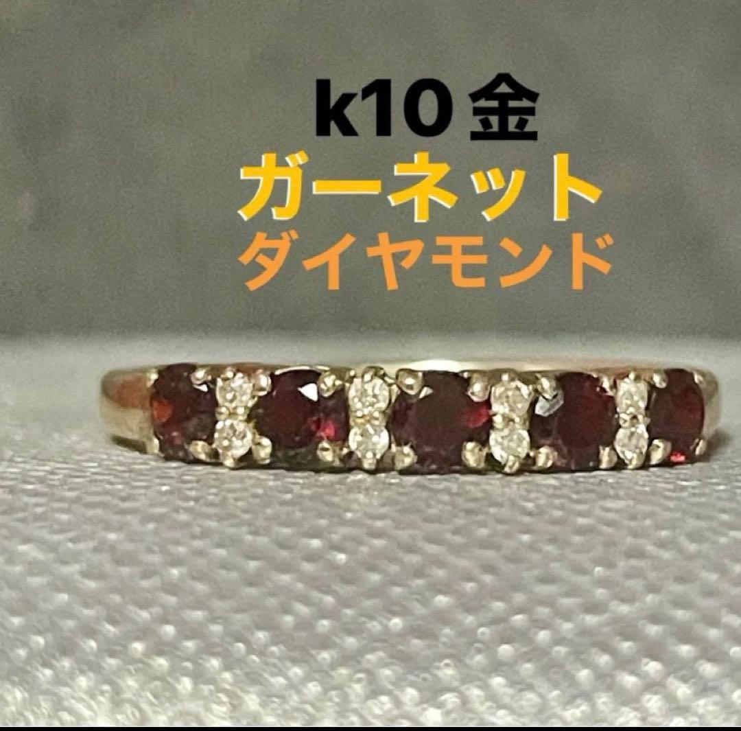 k10金ガーネット＆ダイヤモンドリング　ハーフエタニティ