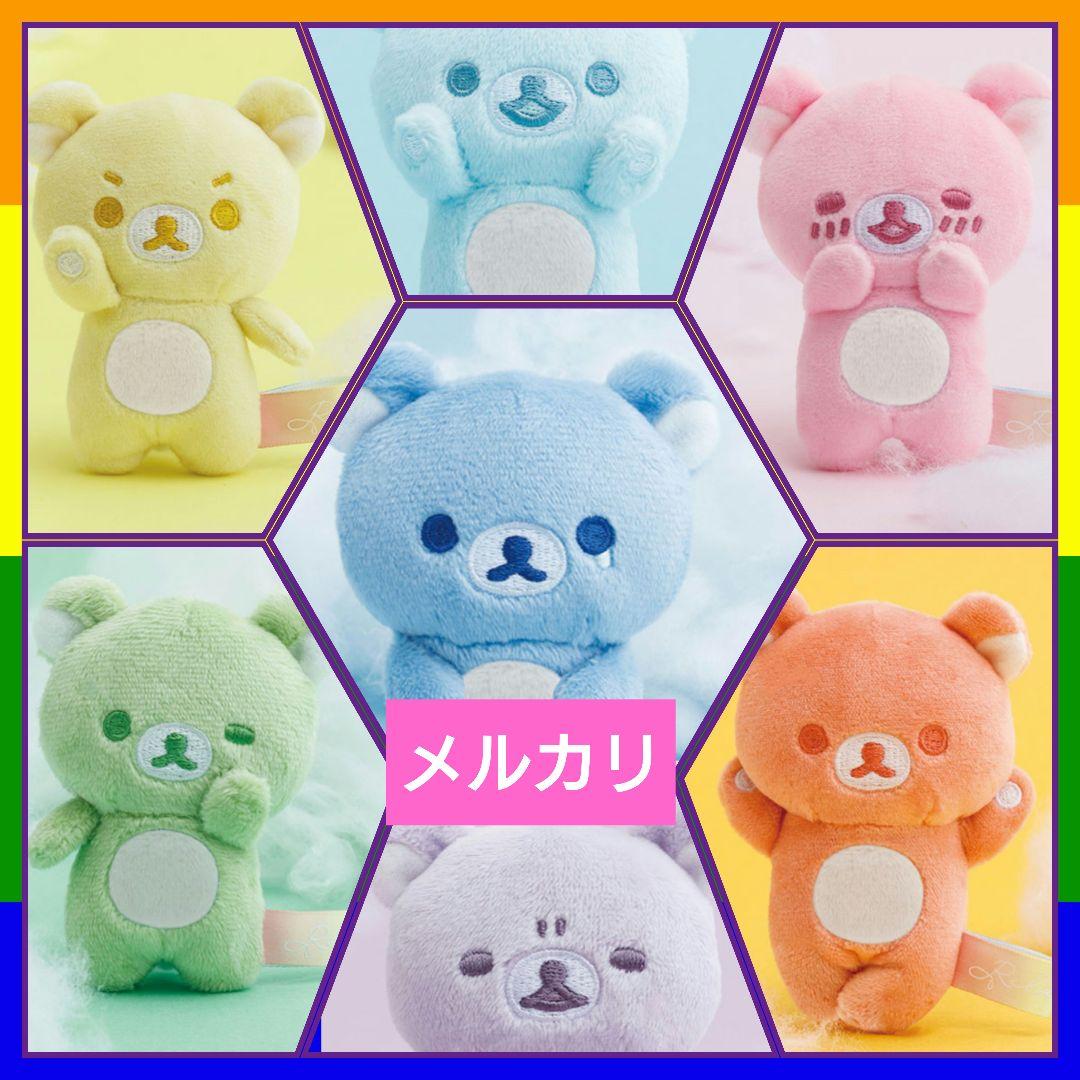 リラックマ 雨のち晴れ なないろてのりぬいぐるみ ７色コンプリート【新品タグ付