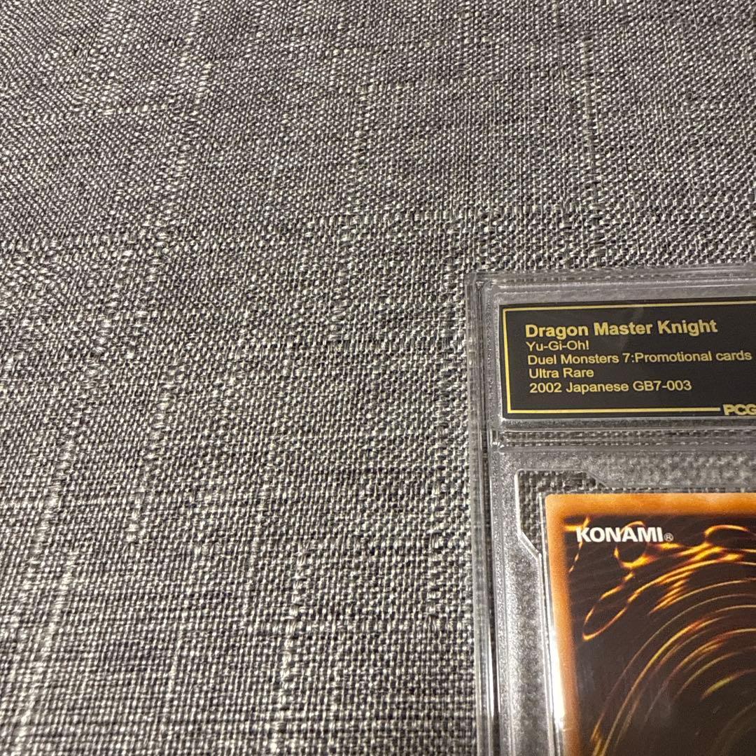 マスターオブドラゴンナイト　ウルトラレア　PCG9.5 極美品　センタリング良好
