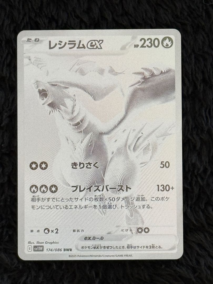ポケモンカード　ホワイトフレア　レシラムex BWR