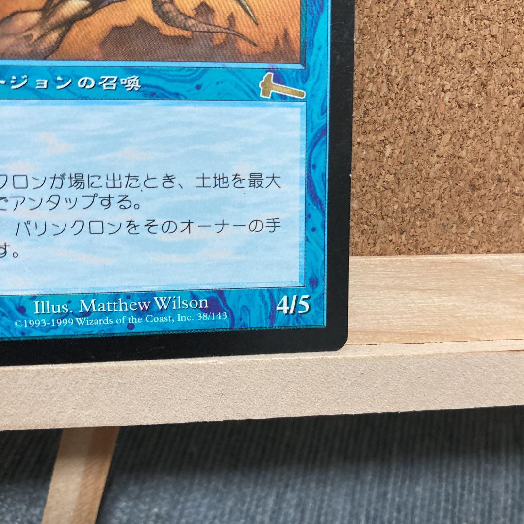 MTG パリンクロン　パックミス　mtg エラー　貴重　レア　エラーカード