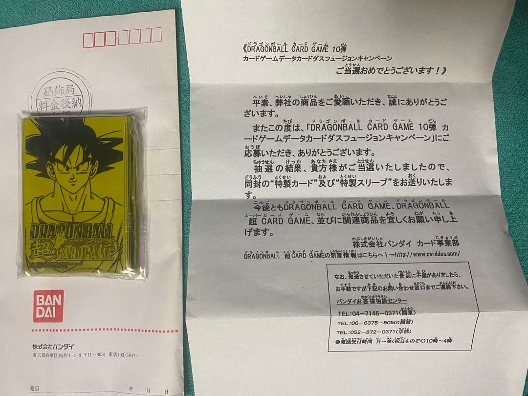 ドラゴンボール カードゲーム 10弾 フュージョンキャンペーン 新品未開封品