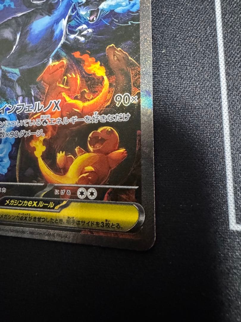 え*い様 メガリザードンX ex SAR M2 110/080　インフェルノX