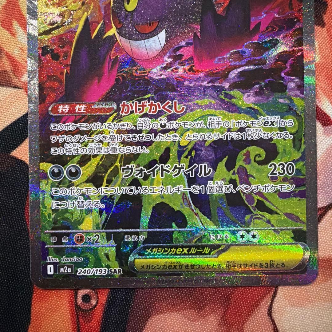 メガゲンガーex sar ②