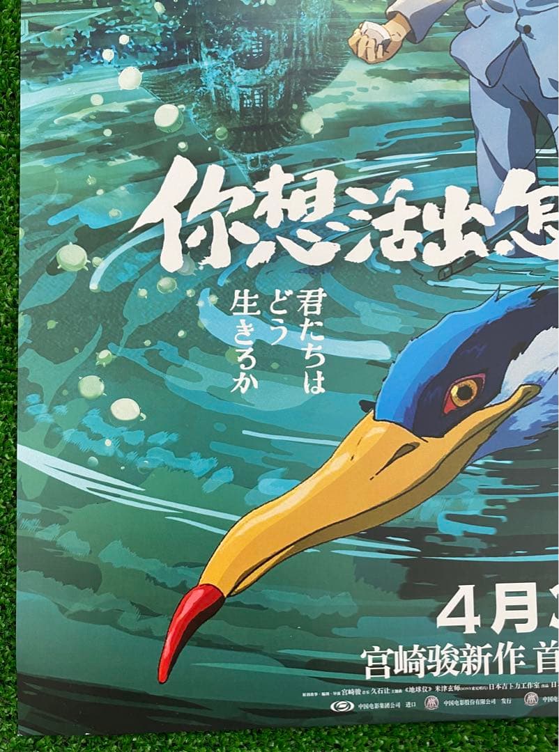 【早い者勝ち！】　ジブリ　君たちはどう生きるか　海外版　ポスター　宮崎駿　②
