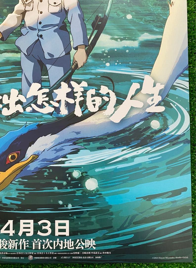 【早い者勝ち！】　ジブリ　君たちはどう生きるか　海外版　ポスター　宮崎駿　②