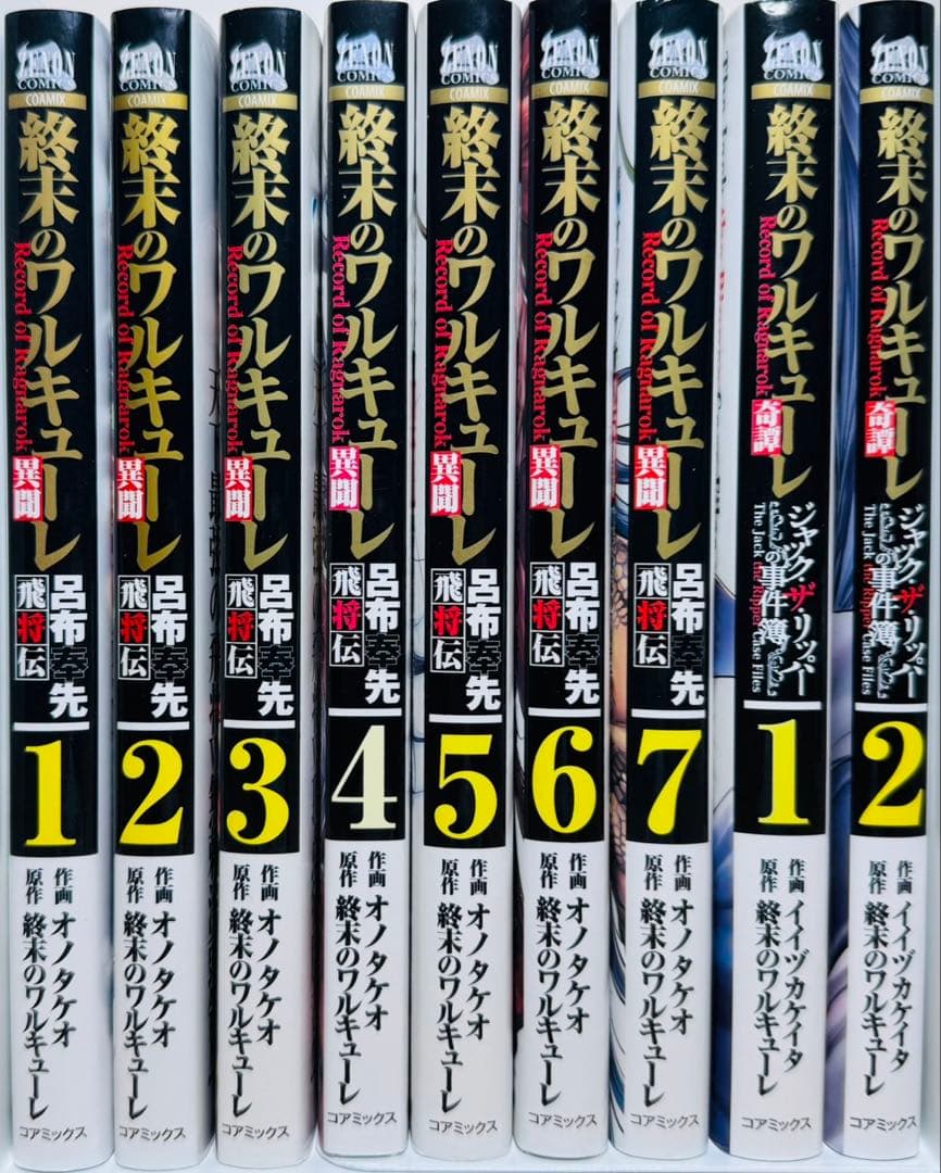 【初版多数】 ★終末のワルキューレ 1〜26巻＋関連本9冊 全巻セット★