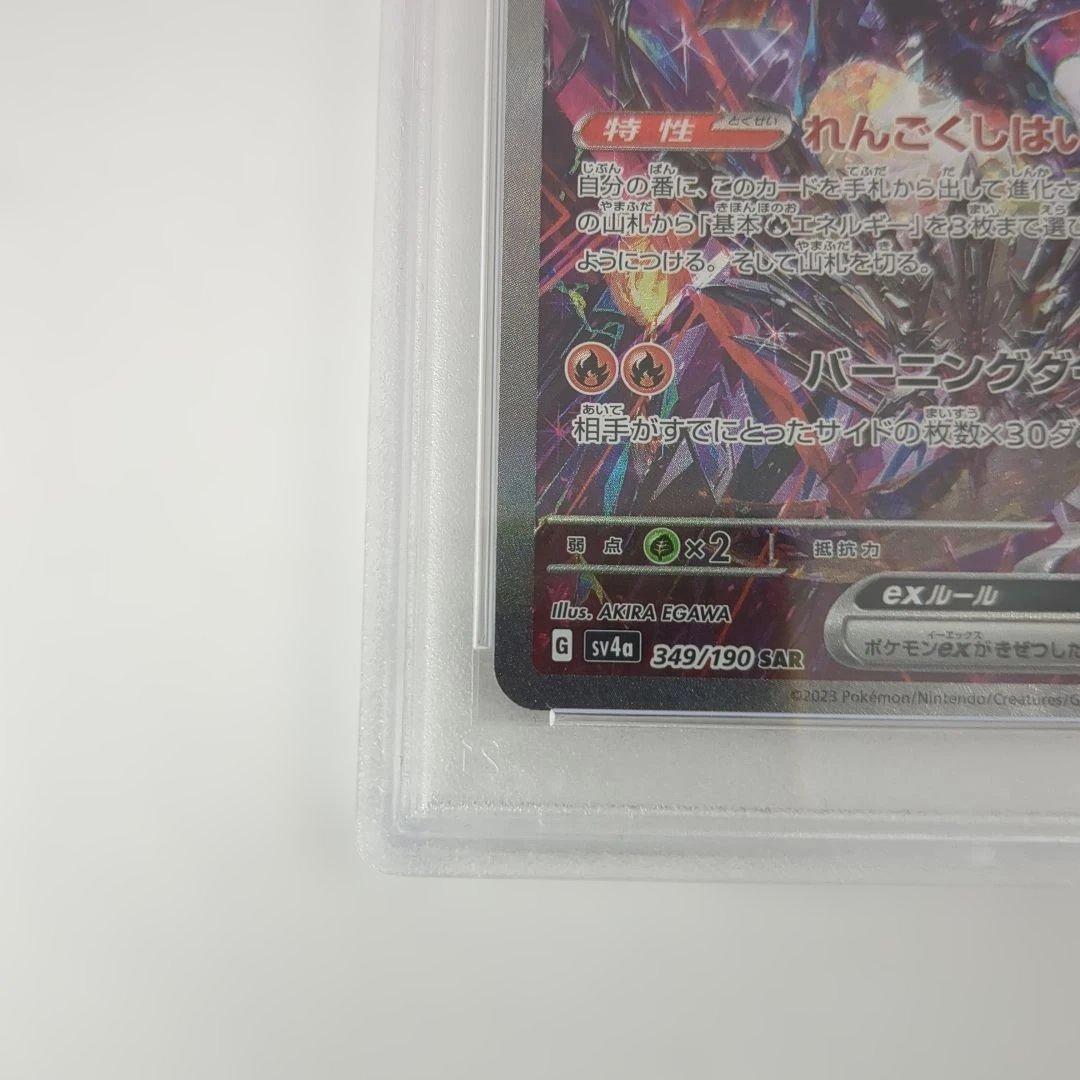 リザードンex SAR SV4a 349/190 シャイニートレジャーex