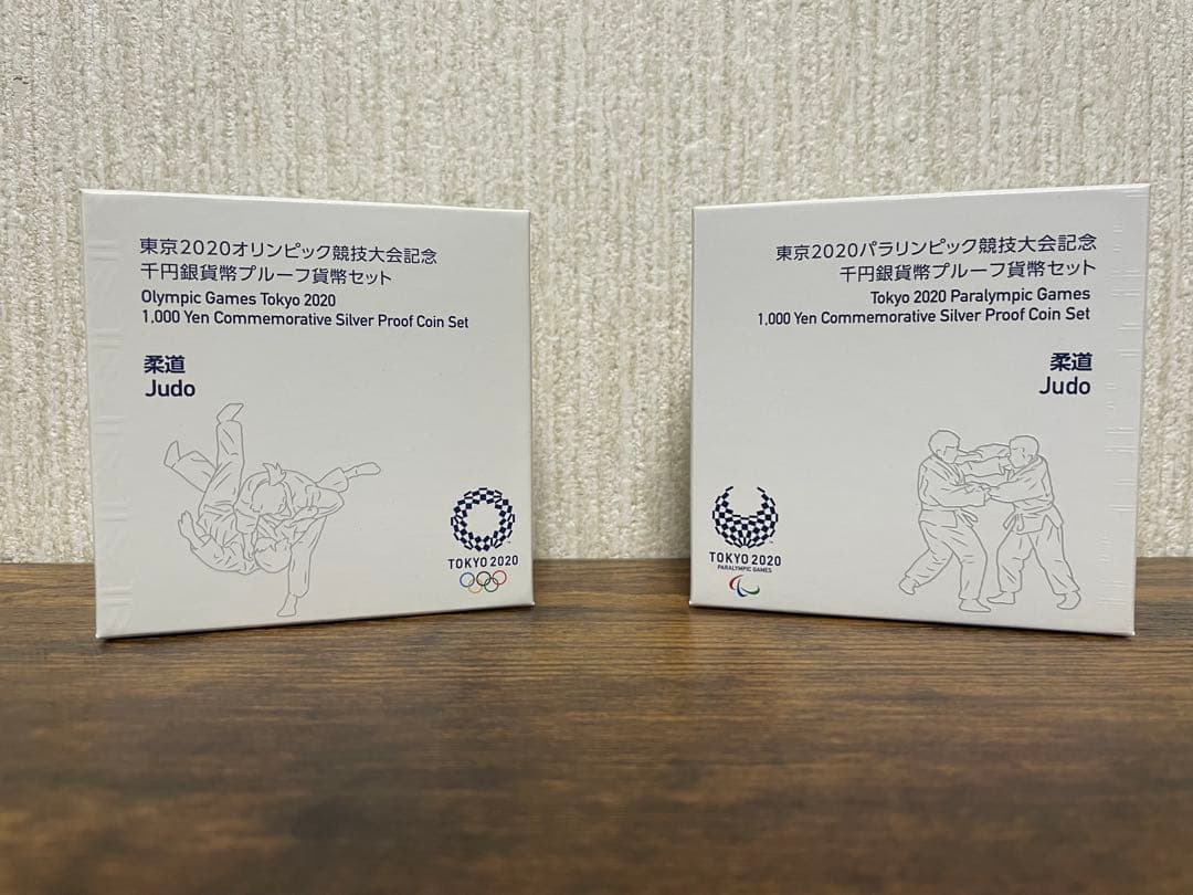 東京2020オリンピック・パラリンピック記念柔道銀貨セット