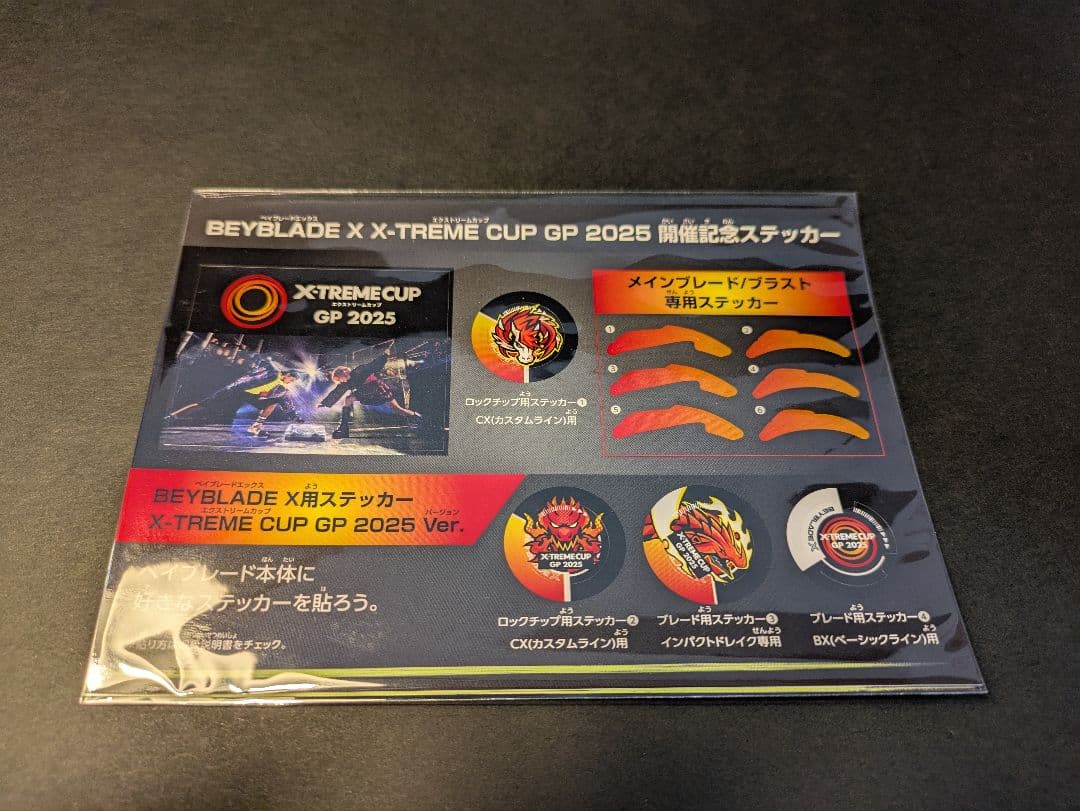 ベイブレードX　CX-05ランダムブースターvol.6 ４種類セット　おまけあり