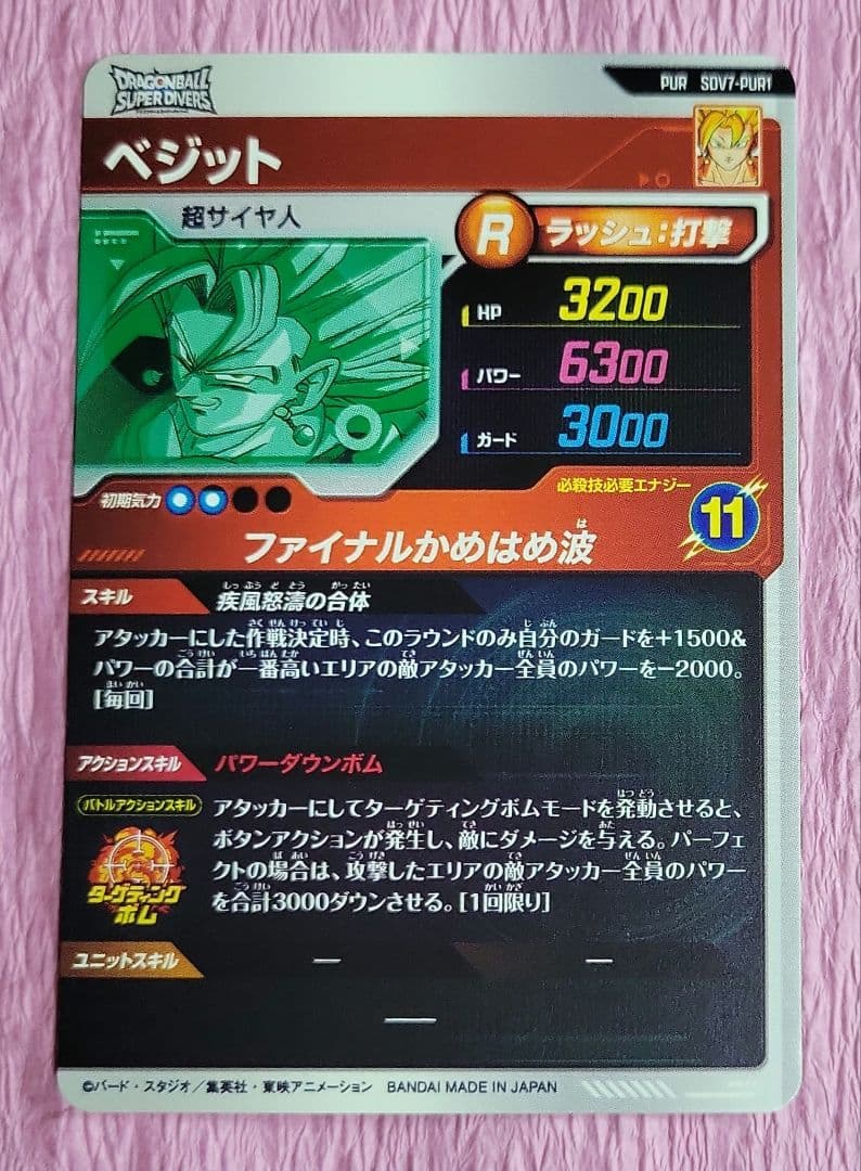ドラゴンボールダイバーズ 7弾 SDV7 GDR SEC ベジット コンプリート