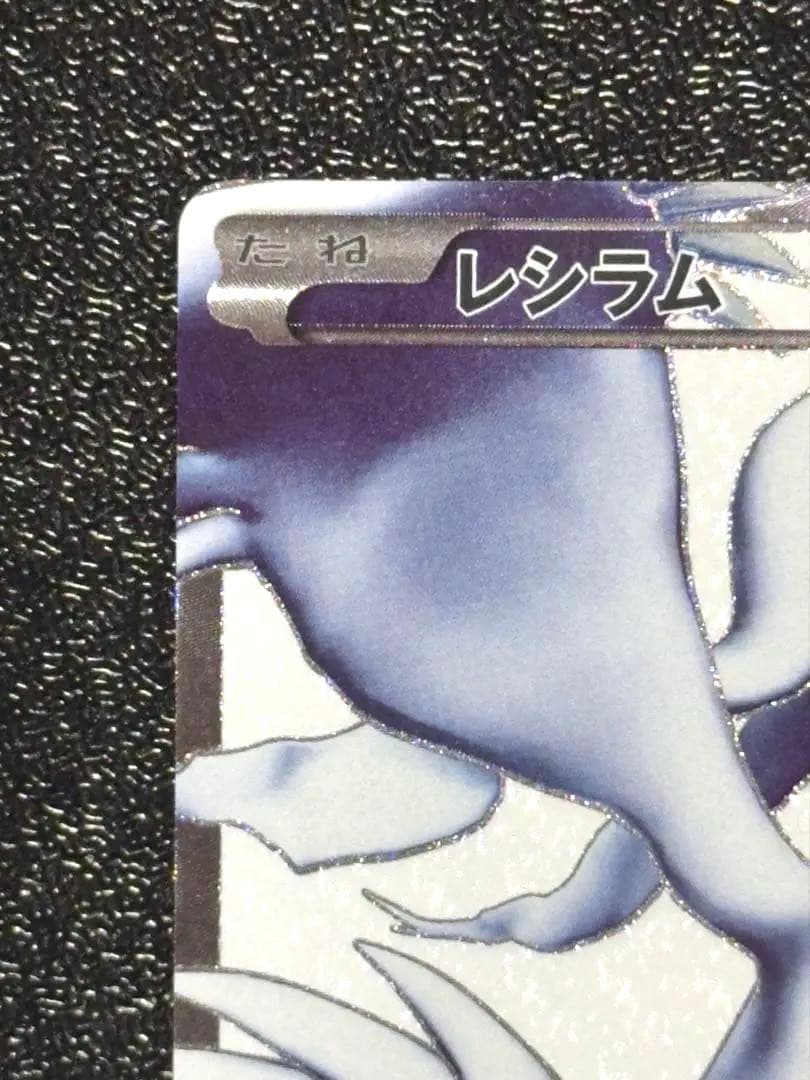 【希少】レシラムSR 055/053 ゼクロムSR 055/053 BW1