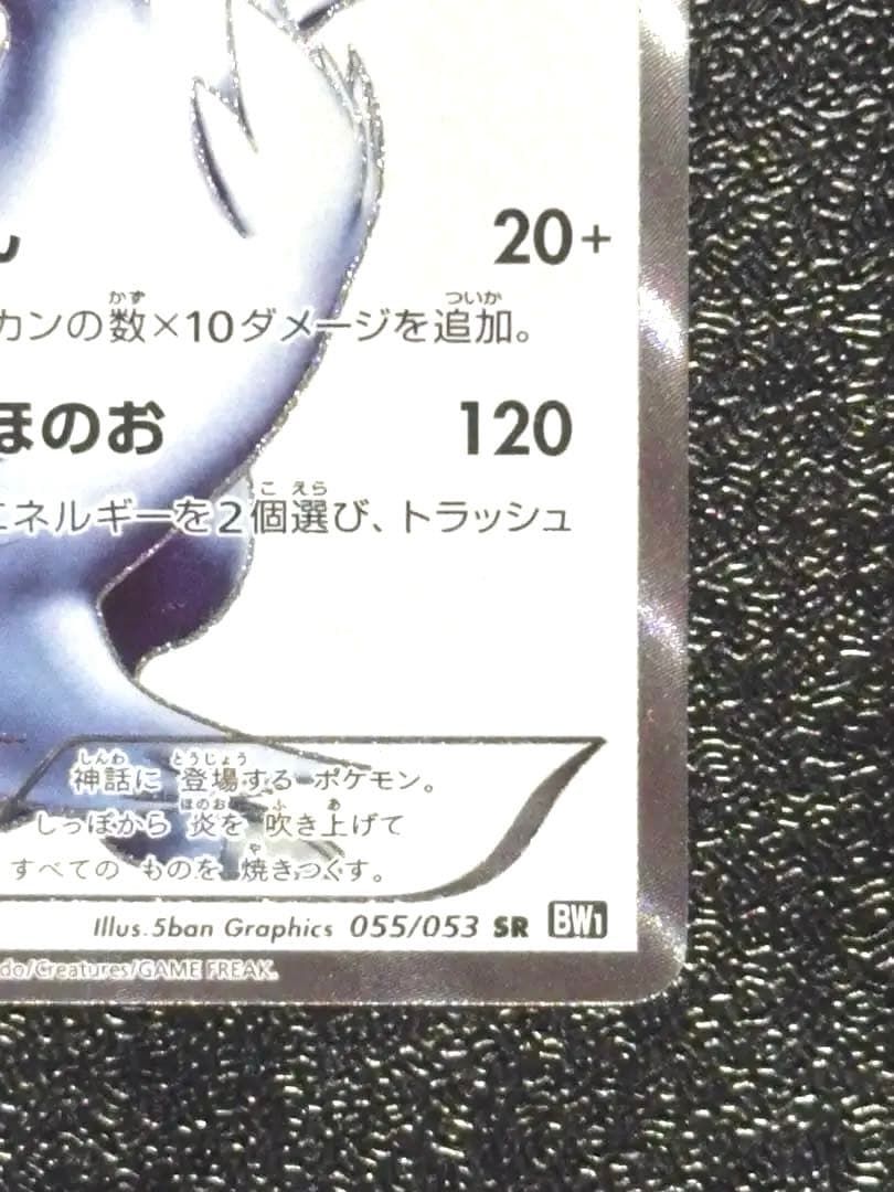 【希少】レシラムSR 055/053 ゼクロムSR 055/053 BW1