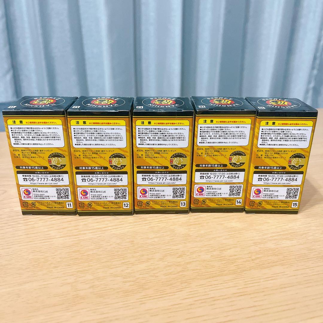 阪神タイガース 虎１選手フィギュア激闘編2025 ウル虎の夏ユニフォーム