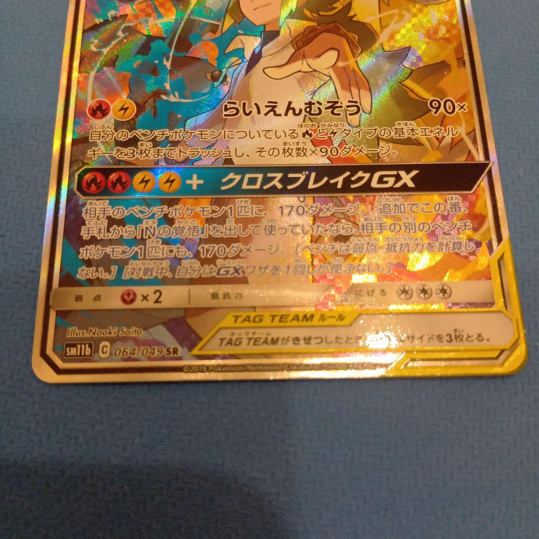 【美品】レシラム＆ゼクロム　GX HP270　SR