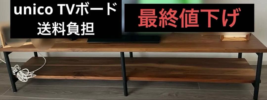 unico DIX TVボード W1800