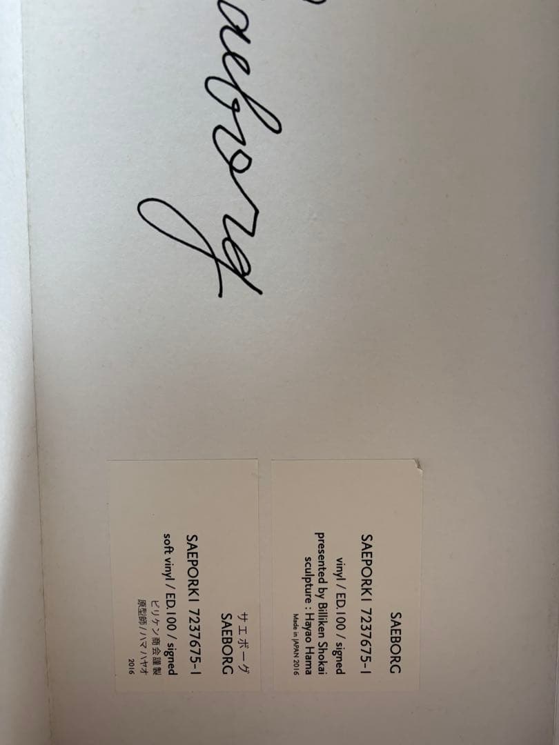 Slaughterhouse SAEPORK1 7237675-1 サエボーグ