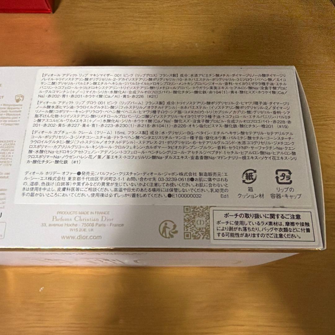 Dior クリスマスコフレ2025