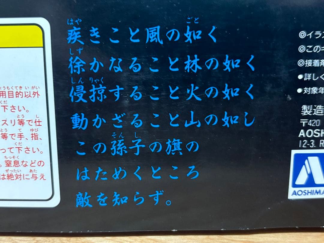 アオシマ 1/12 俺のマシン 風林火山2 XJ400D プラモデル 未組立