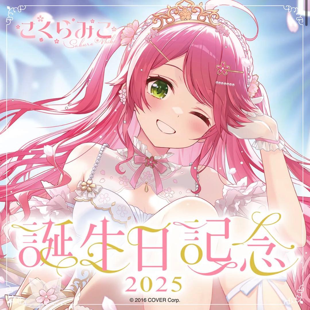 さくらみこ　誕生日記念　2025 フルセット