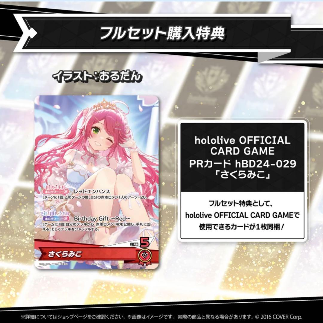 さくらみこ　誕生日記念　2025 フルセット