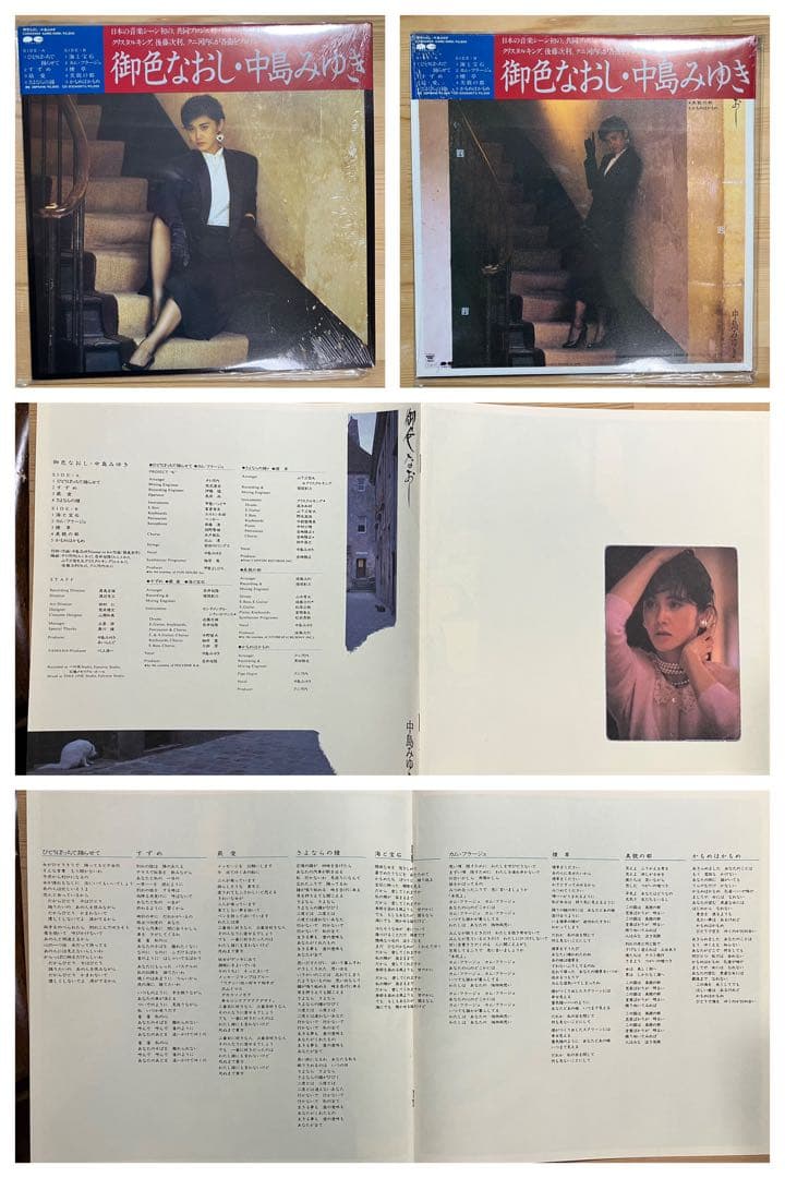 中島みゆき レコード まとめてセット