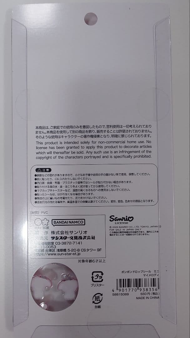 ボンボンドロップシール サンリオ 国内 正規品