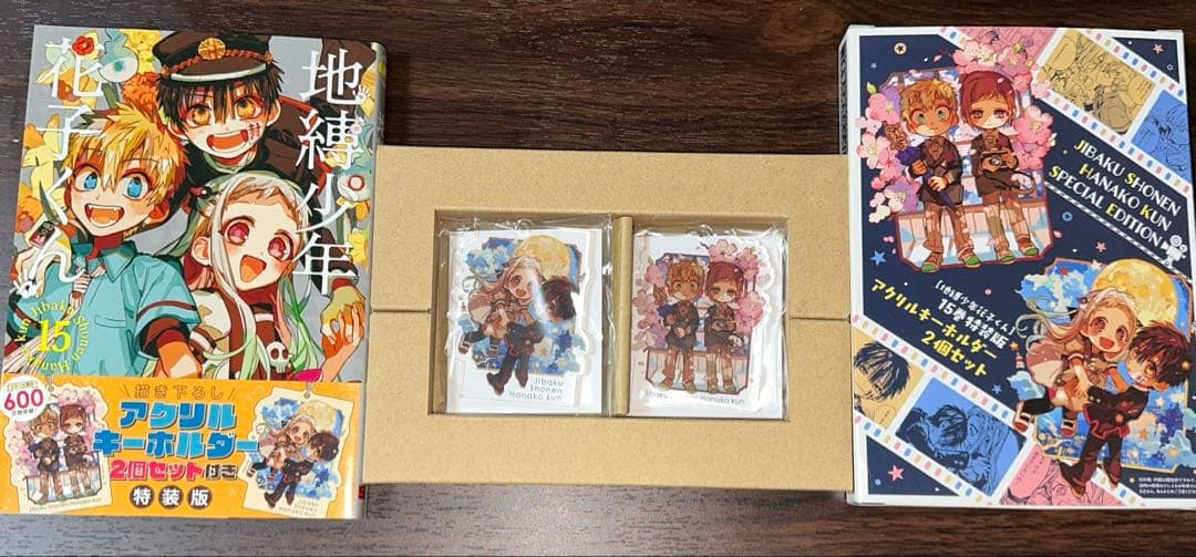 地縛少年花子くん1〜17巻(11、12、15巻のみ特装版グッズ付）