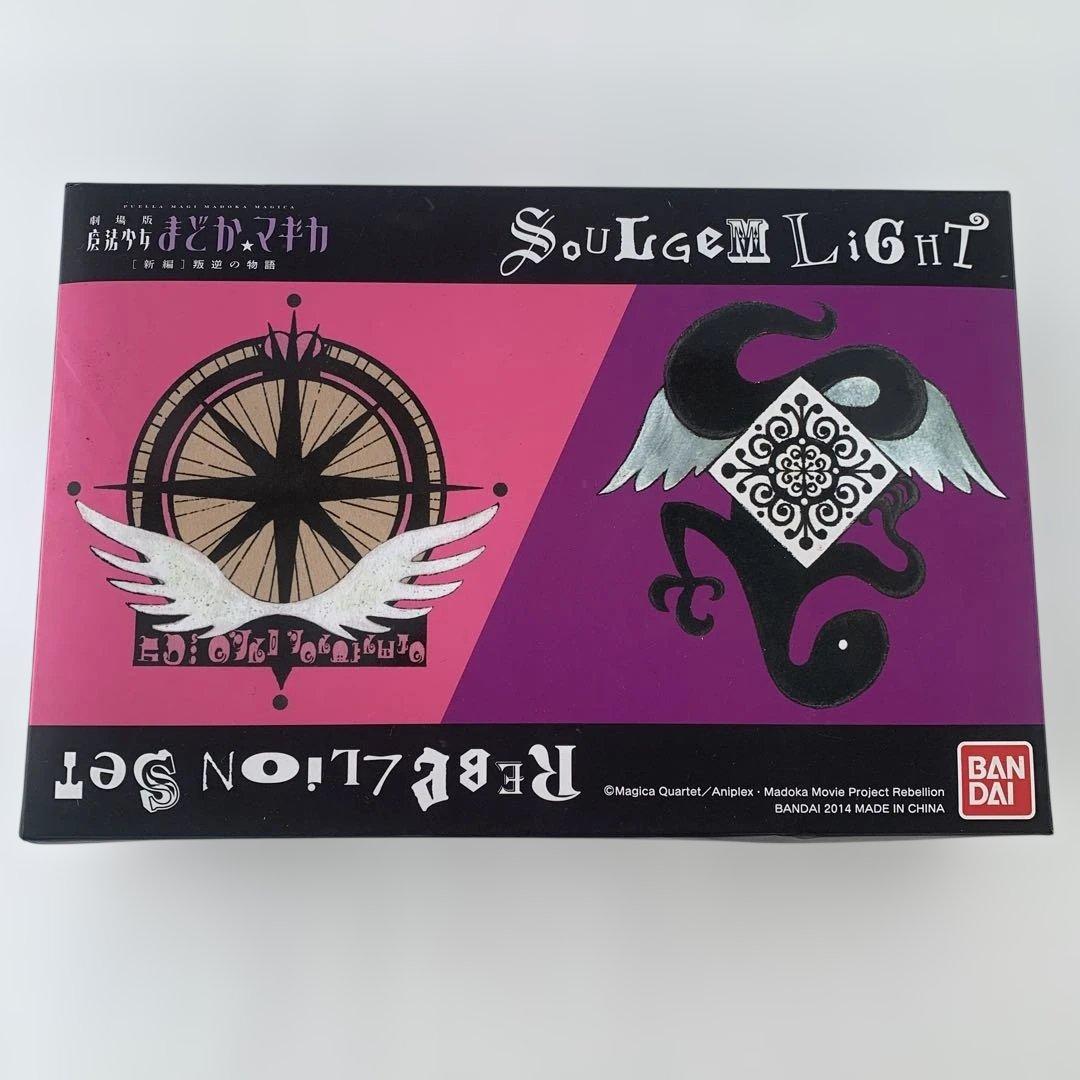 劇場版 魔法少女まどか☆マギカ 叛逆の物語ソウルジェムライト 叛逆の物語セット