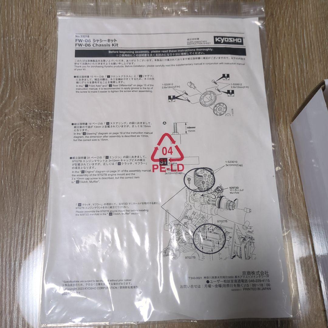KYOSHO FW-06 シャーシキット