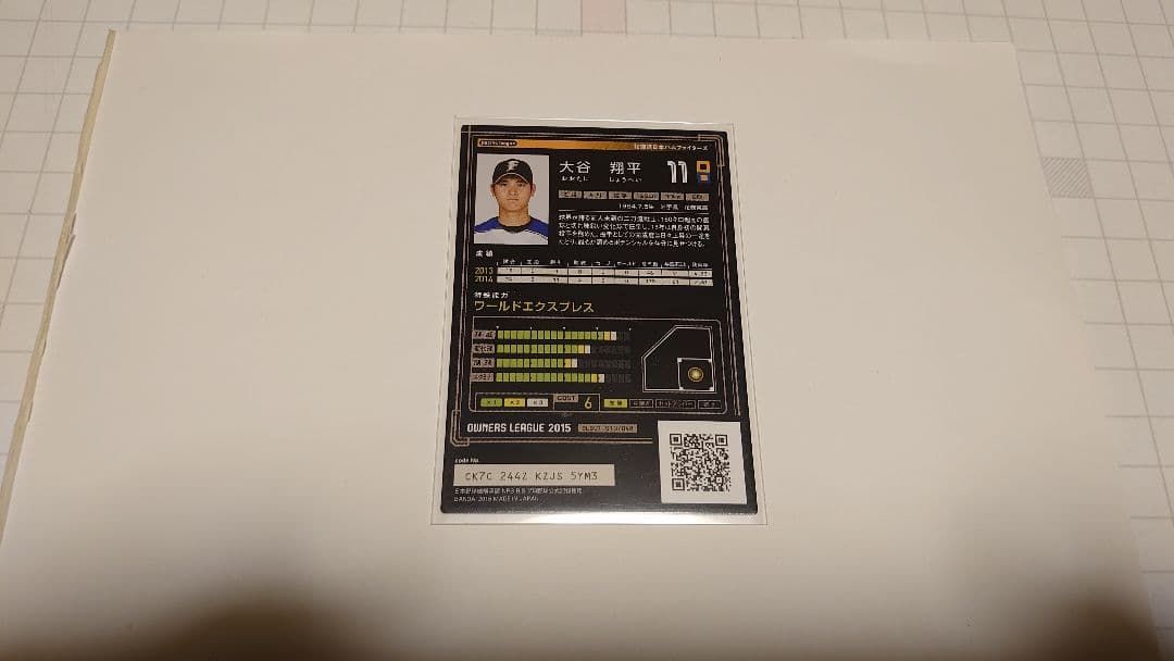 オーナーズリーグ2014 大谷翔平 GREAT