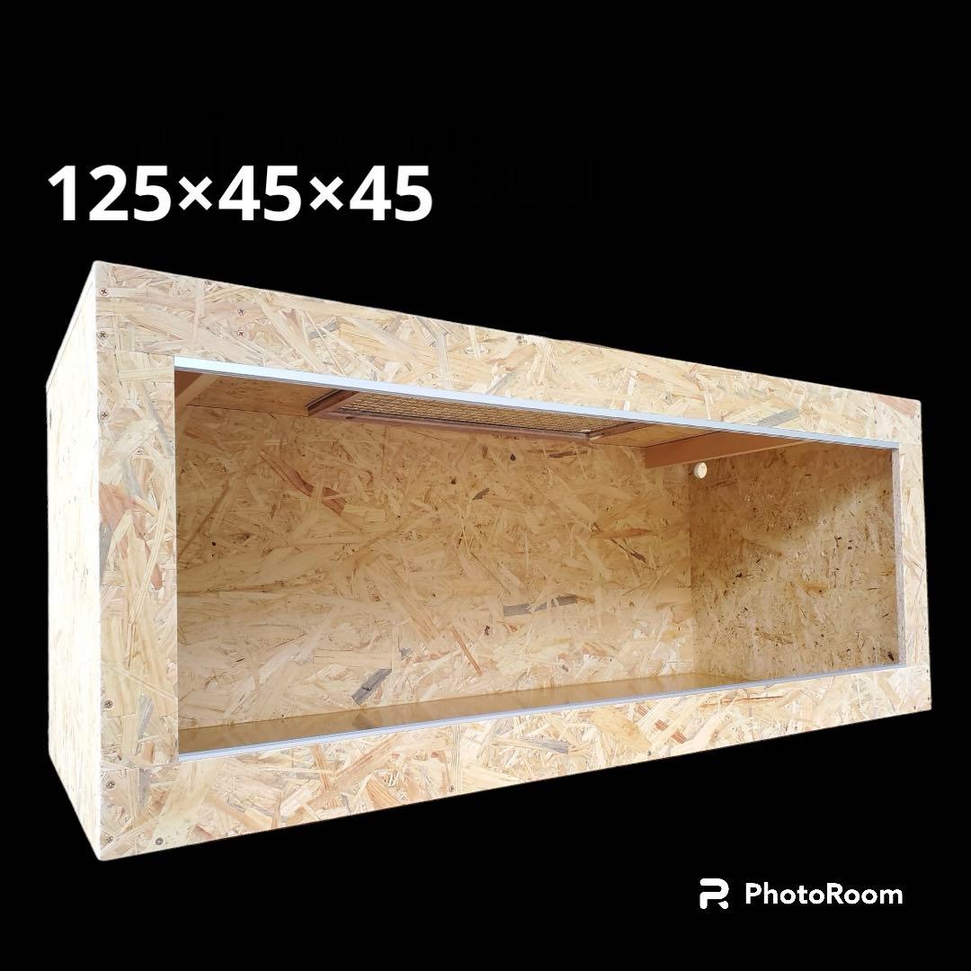 爬虫類ケージ 125×45×45㎝ 化粧板貼り　金網②箇所