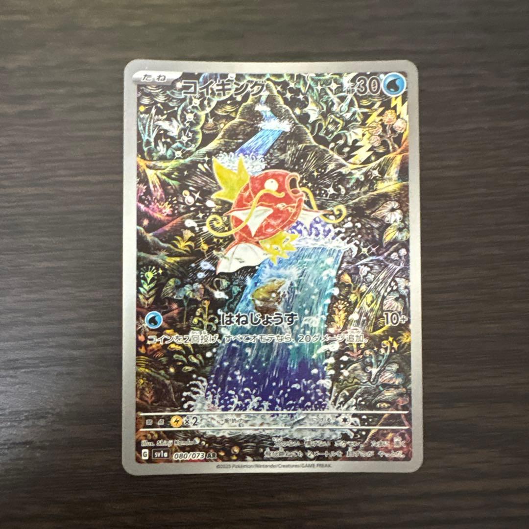 コイキング AR SV1a トリプレットビート 080/073