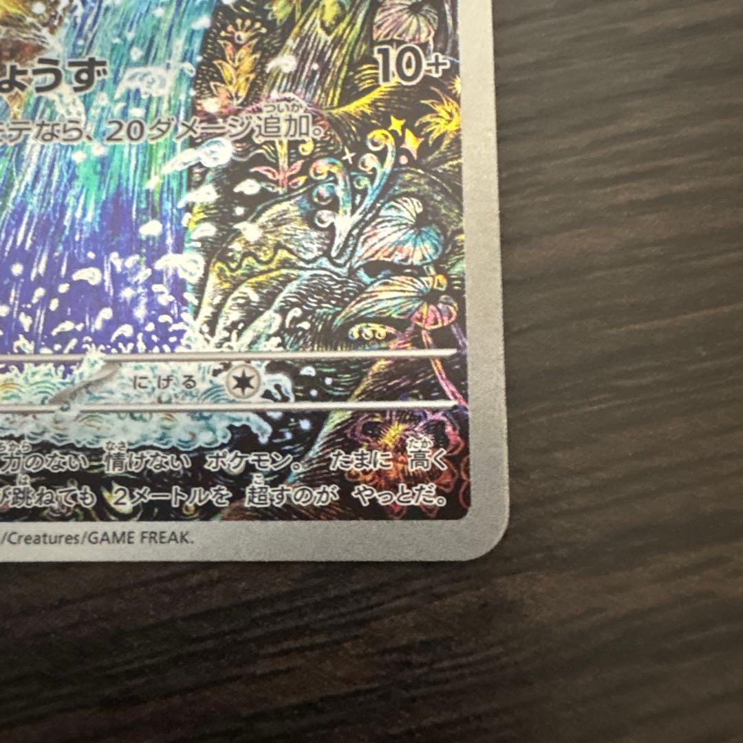 コイキング AR SV1a トリプレットビート 080/073