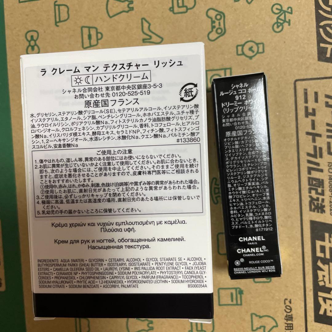 2025年シャネルクリスマスコフレ2点新品未使用