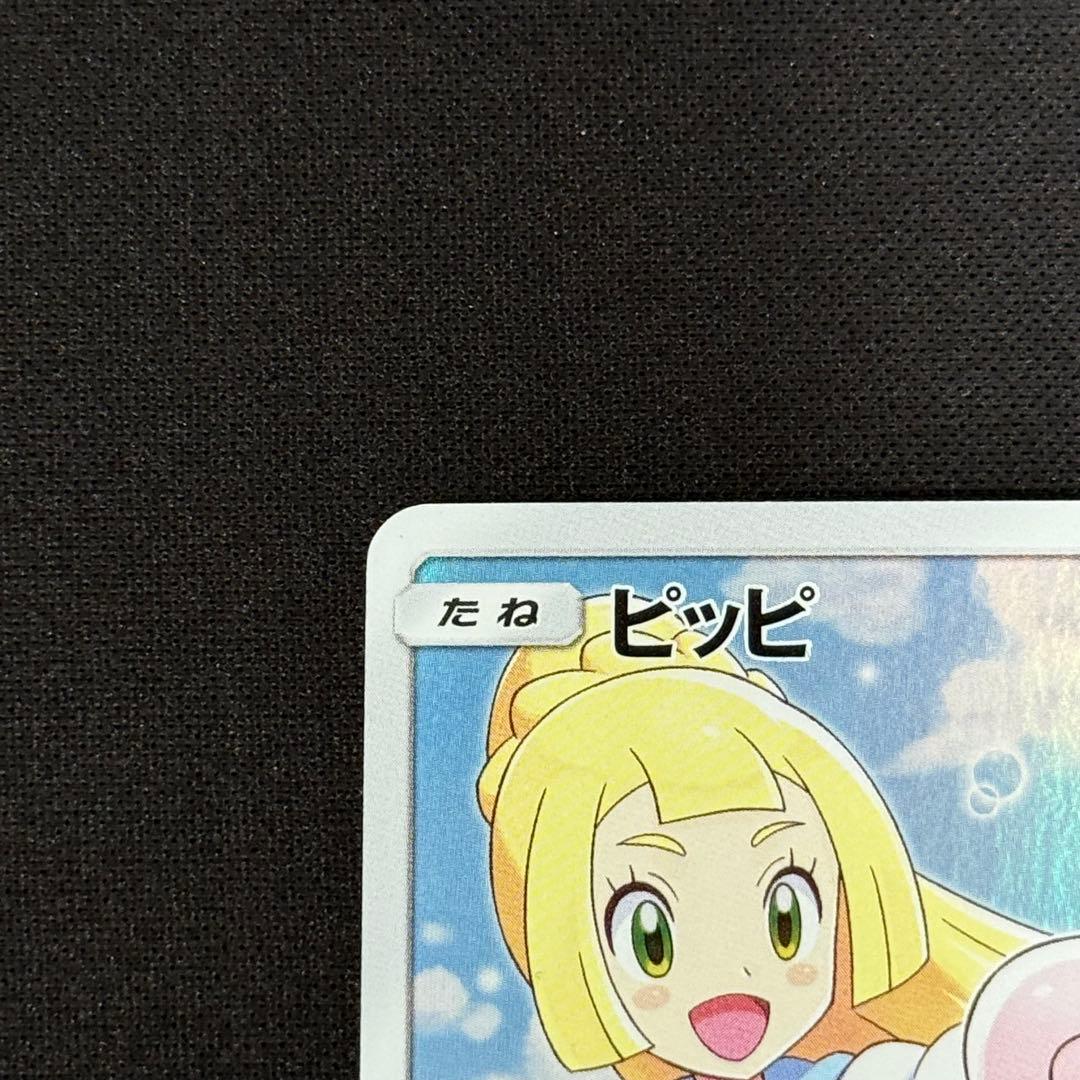 最安値　ピッピ　ドリームリーグ　PROMO 381/SM-P リーリエ　プロモ