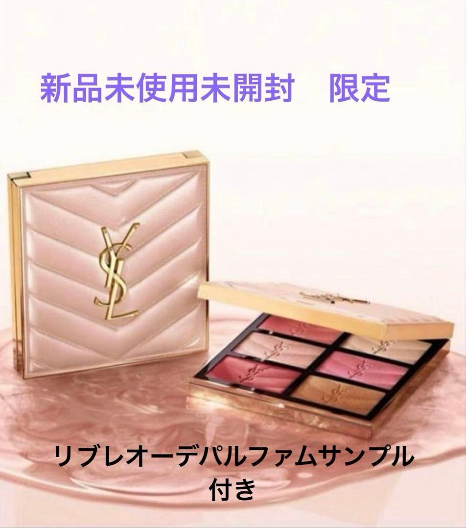 未開封YSLクチュールフェイスパレット　リブレオーデパルファムサンプル付き