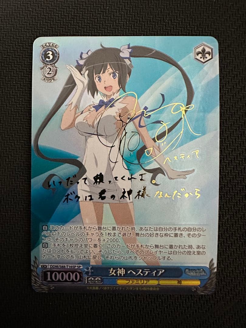 WS ヴァイスシュヴァルツ ダンまち　女神　ヘスティア　SP サイン