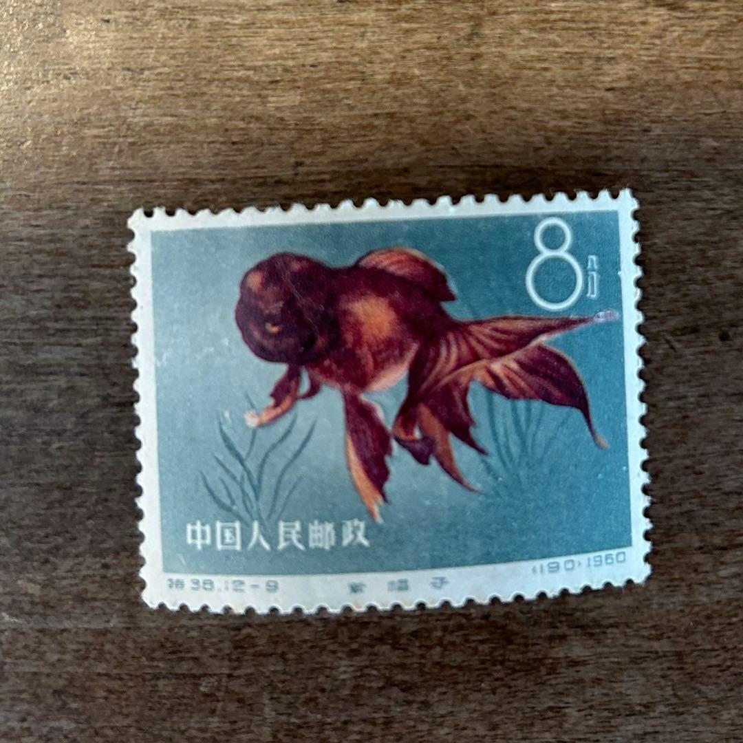 中国切手　金魚シリーズ　1960年　特38 12種完　【希少】 消印なし