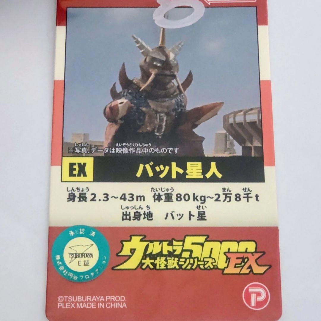 触角宇宙人バット星人 ウルトラ大怪獣シリーズ 5000EX