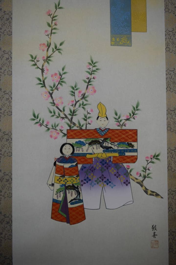 真作/敬春/立雛/美品/桐共箱付/布袋屋掛軸HF-469