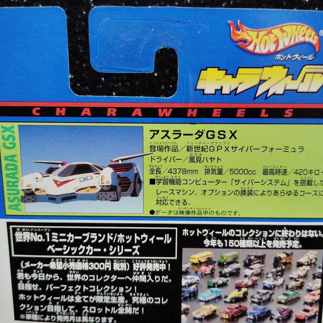 キャラウィール　アスラーダ　GSX サイバーフォーミュラ